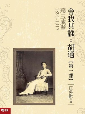 cover image of 璞玉成璧